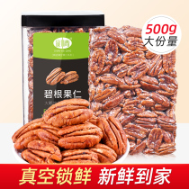 New Bacon nut cream flavor longevity fruit American mountain walnut kernel 500g vacuum canned pregnant woman nut snack