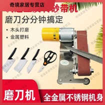 Knife sharpening artifact small knife sharpener multifunctional mini belt machine miniature fixed angle grinder scissors desktop household