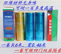 Strong energy butyl rubber car sound insulation car four-door shock pad shock plate rear box sound insulation material Car sound insulation cotton