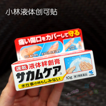 Japans native Kabaicus liquid band-aid transparent gel quick-drying waterproof wound protective film tripping cream