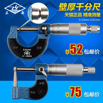 Zhengyue measuring tool Wall thickness micrometer 0-25mm tube wall thickness micrometer