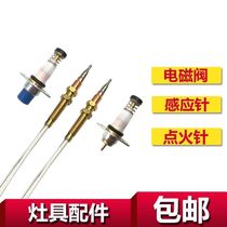 Wanhe good wife Wanjiale gas stove thermocouple solenoid valve induction needle natural gas stove accessories flameout protection