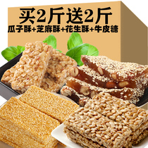 gua zi su hua sheng su zhi ma su niu pi tang mix-and-match the soon-to-be-snacks pastry special purchases for the Spring Festival specialty snacks package