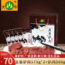 Dawu five-spice Xushui real donkey meat gift box 700g Hebei Baoding specialty donkey meat fire cooked food Mid-Autumn gift