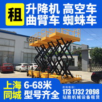 Shanghai rental lift rental car rental lift car rental car high-altitude car climbing car rental station wins
