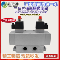 Three-position five-way solenoid pneumatic valve K35D2-6 8 10 15 20 25 32 40 k35D2H220v Commutation