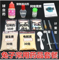 Rabbit Medicine special medicine commonly used package rabbit pulled coccidiosis rabbit deworming hair anti-inflammatory health care products