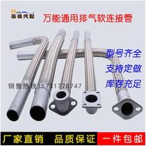 Agricultural vehicle exhaust soft connection silencer hose damping modification two-cylinder four-cylinder universal three-wheel five-wheel flange section