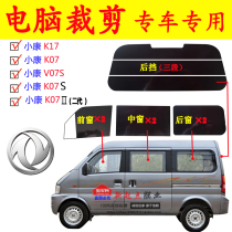 Dongfeng scenery S560 580 370 360 330 car film full car film sun insulation window film