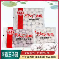 Haibwang Jiatan Tangyuan Peanut Black Sesame Black Glutinous Rice Stuffing Three Flavors Commercial Household Freezing