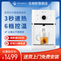 British French-Chi Europe G1 pipe machine household instant water dispenser quick-hot water drinking ultra-thin wall-mounted temperature heating
