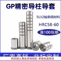 Positioning guide post three-section fixing seat shell punching inner diameter bushing guide rod cylinder independent steel plate steel waterproof