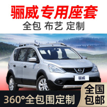 Nissan old Liwei seat cover cloth all-inclusive special Four Seasons universal linen seat cover full surround winter car seat cushion