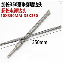  Extended wall-through electric hammer drill bit Concrete impact drill head Two pits two grooves round handle Four pits square handle 350mm drill