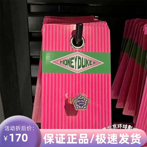 Пекин универсальные студии Гарри Поттер медовый герцог шоколадное кольцо лягушки Открытие подарка сувенир подлинный