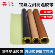Teflon high temperature tape heating roller isolation cloth heat release insulation cloth tape anti-static black insulation tape sealing machine accessories Teflon high temperature cloth bag making machine Teflon tape