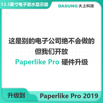 Dashang Technology ink screen display Electric paper book Paperlike Paperlike Pro Upgrade dedicated