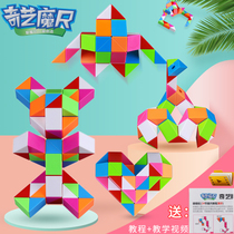 Qiyi variable magic ruler 24 segment 72 kindergarten 36 childrens educational toys Alien Rubiks Cube set for beginners