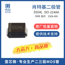 Factory direct SS54L SMB low voltage drop SL54B DO-214AA package SMD Schottky diode