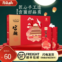 Ma Yunshan Palace Noodles Gaocheng Hollow Longxu Noodles Handmade Noodles Gift Box Hebei Specialty Birthday Longevity Noodles
