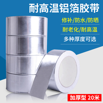 High temperature resistant aluminum foil tape water pipe seal waterproof range hood leak-filled tape pot-filled aluminum tinfoil heat insulation glass fiber household water heater self-adhesive waterproof heat insulation aluminum foil