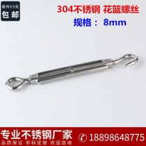 Flower basket screw 304 stainless steel flower blue screw open body flower land wire rope pull tightener OC type M8