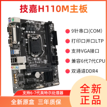 Gigabyte Gigabyte H110M-DS2-S2PH supports 6-7 generation 9-pin COM and serial port PCI motherboard brand new