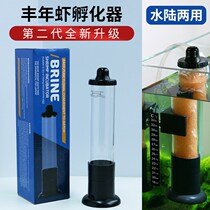 Fengnian Shrimp Incubator Artemia hatchery professional hatching bucket Tibet big red egg fine egg Fengnian shrimp egg can hatch