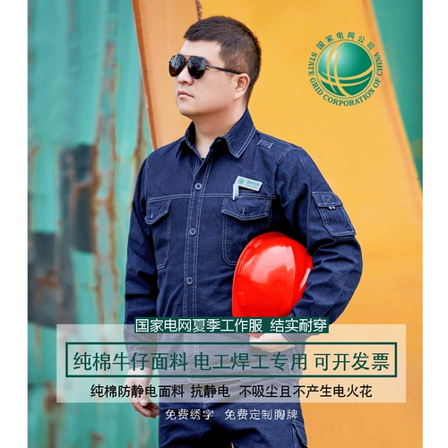 Антистатическая хлопковая джинсовая летняя одежда для работы, увеличенная толщина, делается под заказ