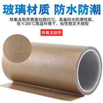 Teflon high temperature resistant adhesive cloth insulation heat resistant fireproof sealing machine hot cutting knife 0 18 Teflon adhesive cloth anti-scalding cloth heating wire anti-adhesive high temperature tape