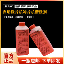 Kechang film cleaning automatic tablet cleaning agent automatic tablet cleaning agent automatic tablet cleaning agent