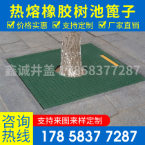Plastic tree pond grate tree guard plate hot melt rubber tree cover tree hole tree pit manhole cover arbitrary cutting grille plate