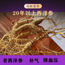  20 years old American ginseng disabled ginseng American ginseng old pool base ginseng Changbai Mountain authentic qi and blood pressure reduction whole slices