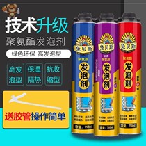 Sealing filling polyurethane waterproof agent Treasure door and window filler Foam expansion glue seam pipe Styrofoam foaming agent