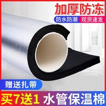 Water pipe antifreeze artifact winter insulation material insulation cotton thickened outdoor bag self-made artifact faucet insulation cover