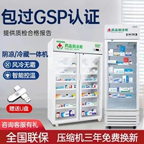 Rong Department Medicines Yin Cold Cabinet Gsp Certified Medicinal Reagent Refrigerated Cabinet Food Stay Sample Display Double Door Medical Medicine Cabinet