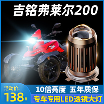  Suitable for Geely Jimingflyer 200 motorcycle LED headlight modification accessories Lens far and near light integrated bulb