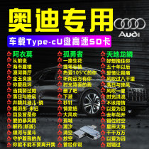 Audi special on-board u disc high sound quality non-destructive music Youpan 2022 fumbling pop song Youpan A3 A4L A5 A6L Q5L A7 A8 A8 A8 A8