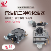 Two stroke small gasoline engine accessories TU26 767 backburst spray 40 - 5 lawn mower carburetor