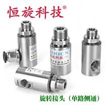 Side hole hydraulic single channel rotating joint stainless steel slip ring high-speed high-pressure water pipe joint can overgas glue