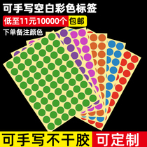 Color round dot Self-adhesive label Color sticker label label mouth paper blank handwritten self-adhesive label