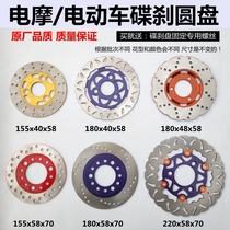 Disc brake disc Electric Car electric motorcycle disc brake disc brake disc battery car front and rear brake pads original accessories