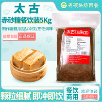 Swire Red Sugar 5kg Pure brown sugar powder drinks bakery raw materials products month Brown sugar food and beverage