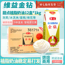Weiyi Gold Diamond Vegetable Cream Vegetable Fresh Cream Cake Decorative Cream Light Cream Dessert 1L * 12
