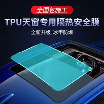 Car sunroof film panoramic roof anti-ultraviolet film modified small sunroof sunscreen color changing film suspension heat insulation film