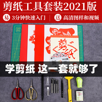 Chinese style paper-cut paper engraving tool set beginner pattern red paper adult hand carving knife pad student Major