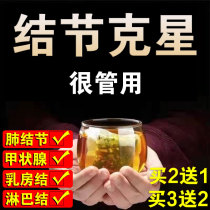 Qingfei Nodules Sanjie Tea Lung Grinding Glass Nodules Chinese Medicine Tea Qingfei Yanglung Goiter Nodules Xiaoshugan Tea