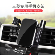 Mitsubishi Outlander Jinxuan Pajero Yige special car with mobile phone bracket dashboard navigation Accessories Supplies