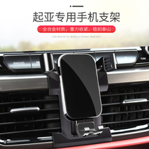 Kia new K3 smart run KX3 proud K5 Kaiku Kua special car carrying mobile phone bracket navigation Accessories Supplies