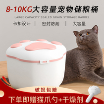 Cat food storage barrel dog food pet food sealed storage moisture-proof insect-proof storage box large capacity pet grain storage barrel